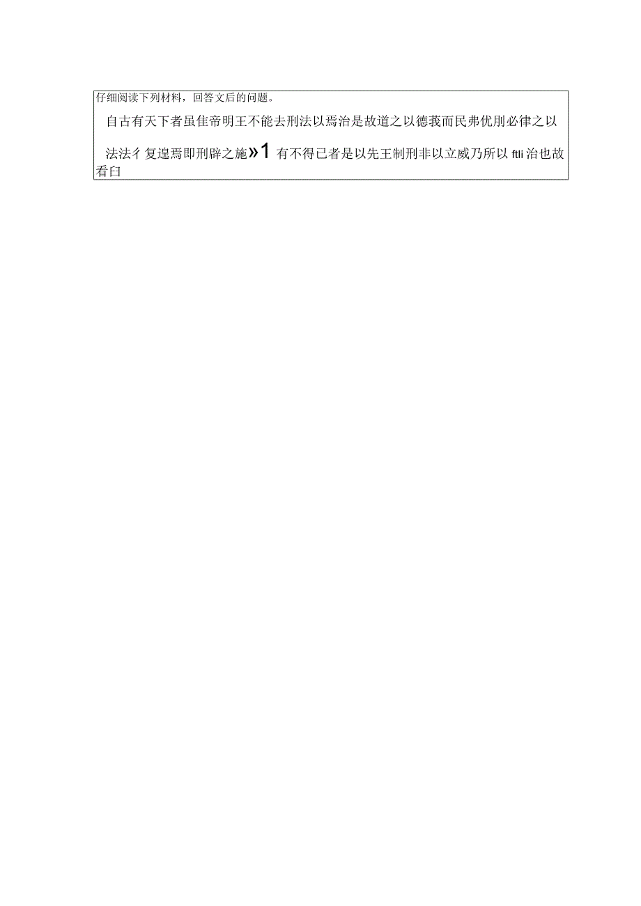 728 中国史基础-暨南大学2023年招收攻读硕士学位研究生入学考试试题.docx_第2页