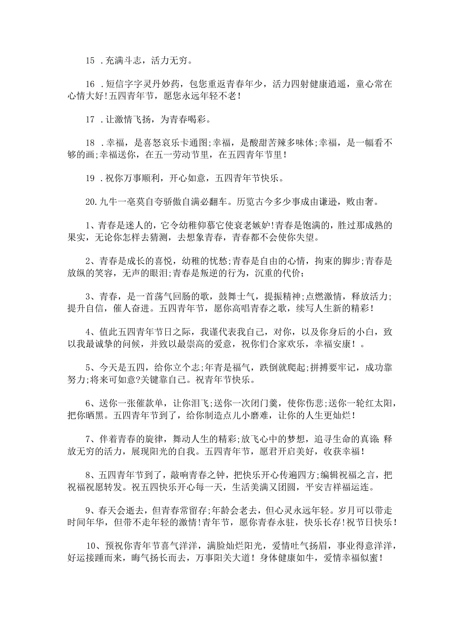 五四青年节手抄报及内容资料范文.docx_第2页