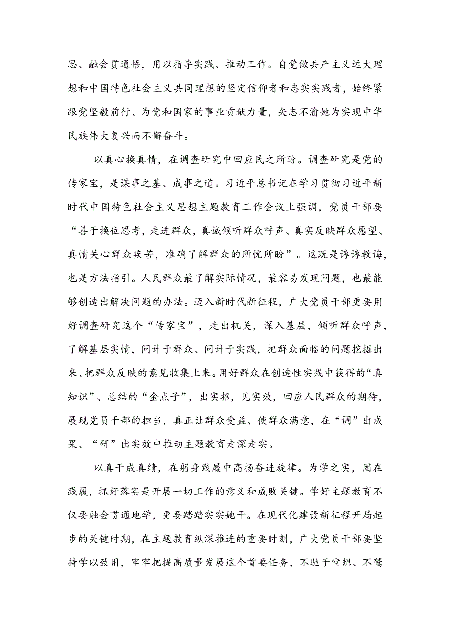 2023学习在四川考察时对主题教育的实效进行科学客观评估心得体会共5篇.docx_第2页