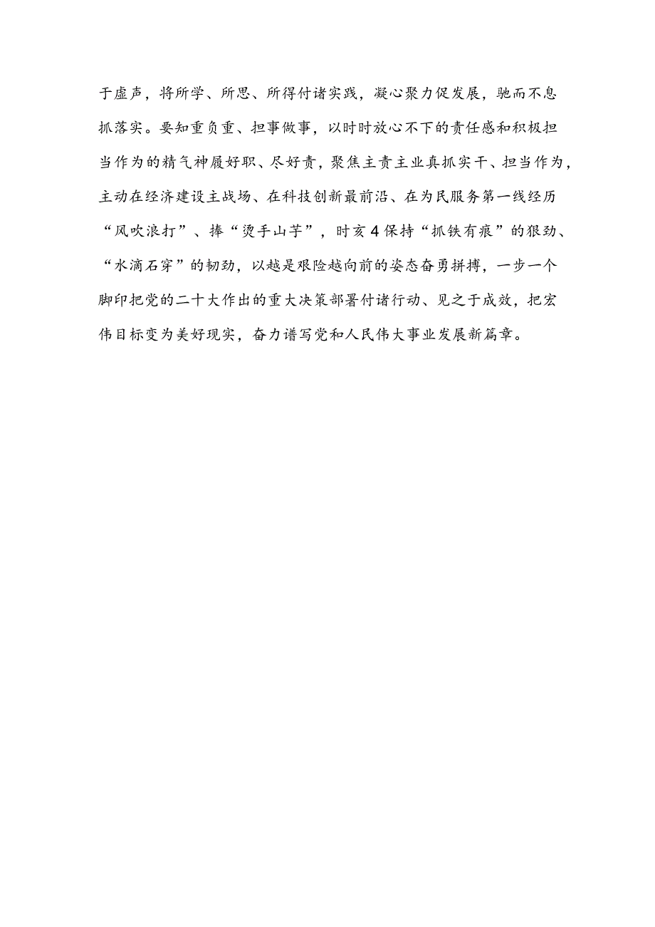 2023学习在四川考察时对主题教育的实效进行科学客观评估心得体会共5篇.docx_第3页