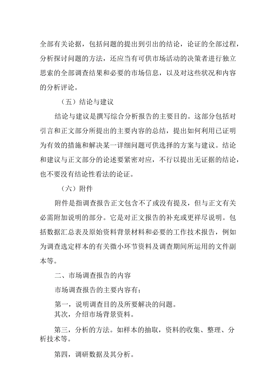 书籍市场调研报告.docx_第3页