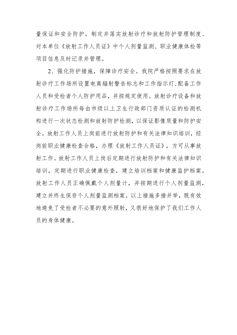 2023年医院管理整改报告11.docx_第3页