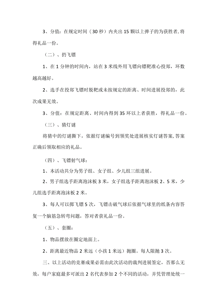 中秋节酒店的策划方案.docx_第2页