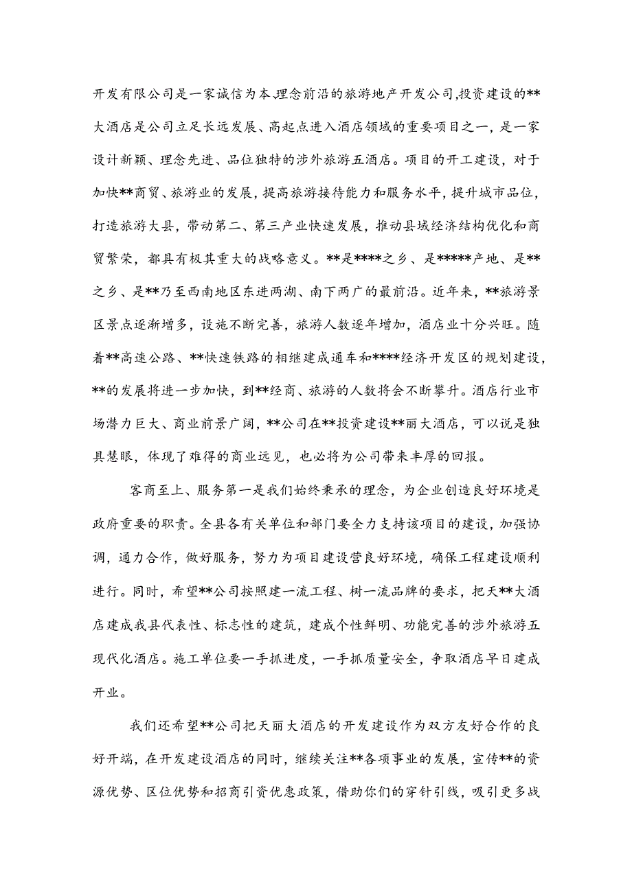 20XX年酒店奠基仪式致辞讲话稿【三篇】.docx_第3页