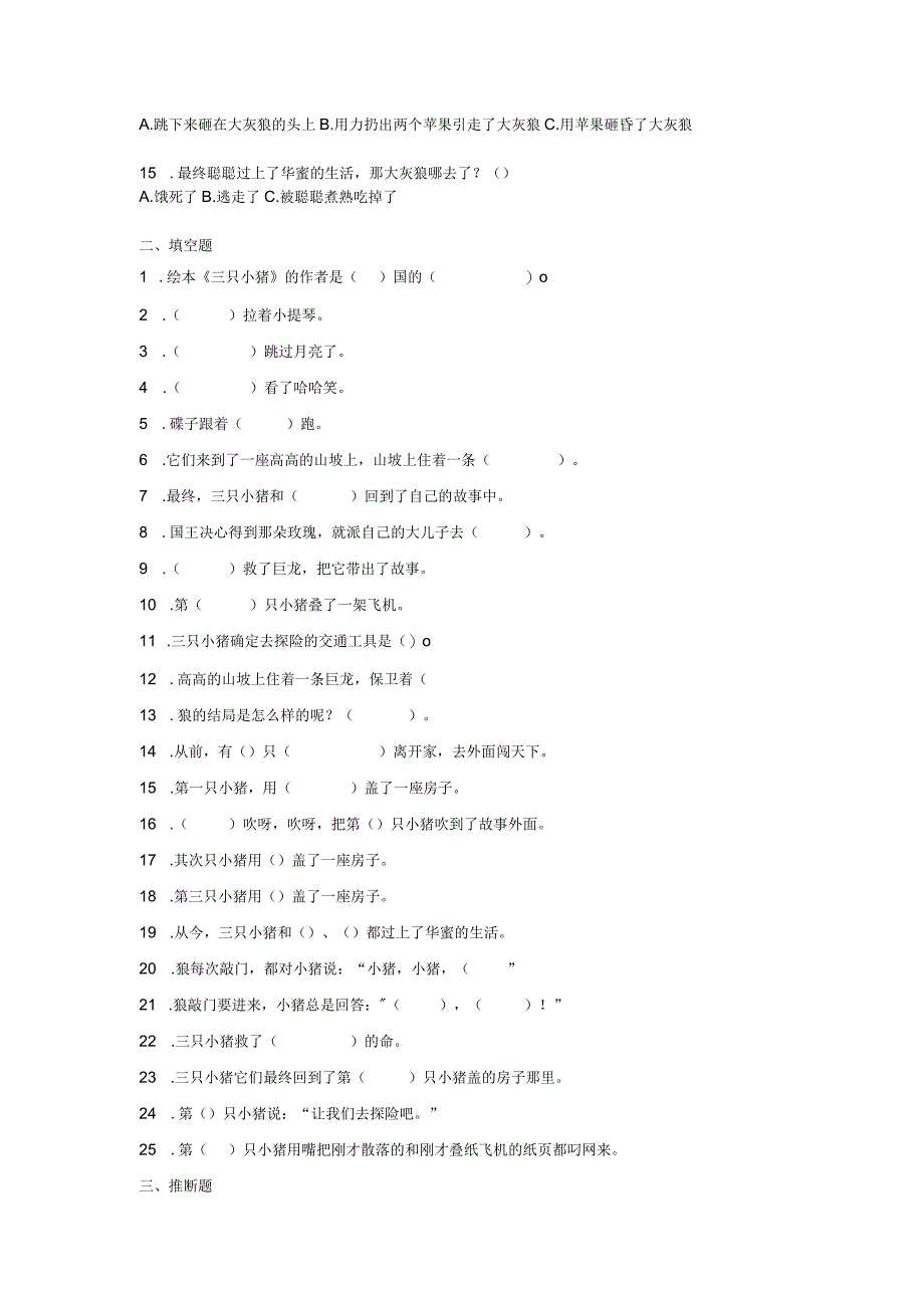 《三只小猪》阅读测试题.docx_第2页