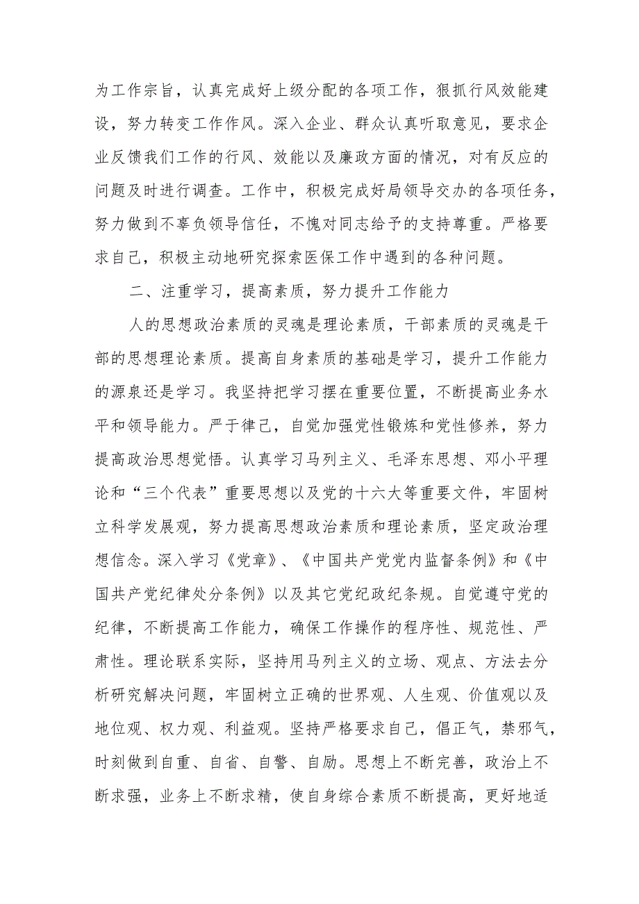 (2篇)关于领导干部培训自我鉴定材料.docx_第2页