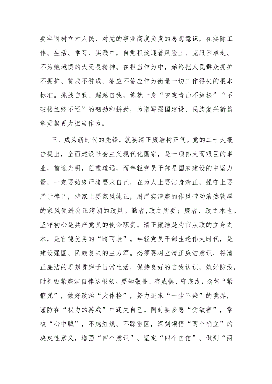 2篇青年交流发言：坚定理想信念 强化责任担当 争做时代先锋.docx_第3页