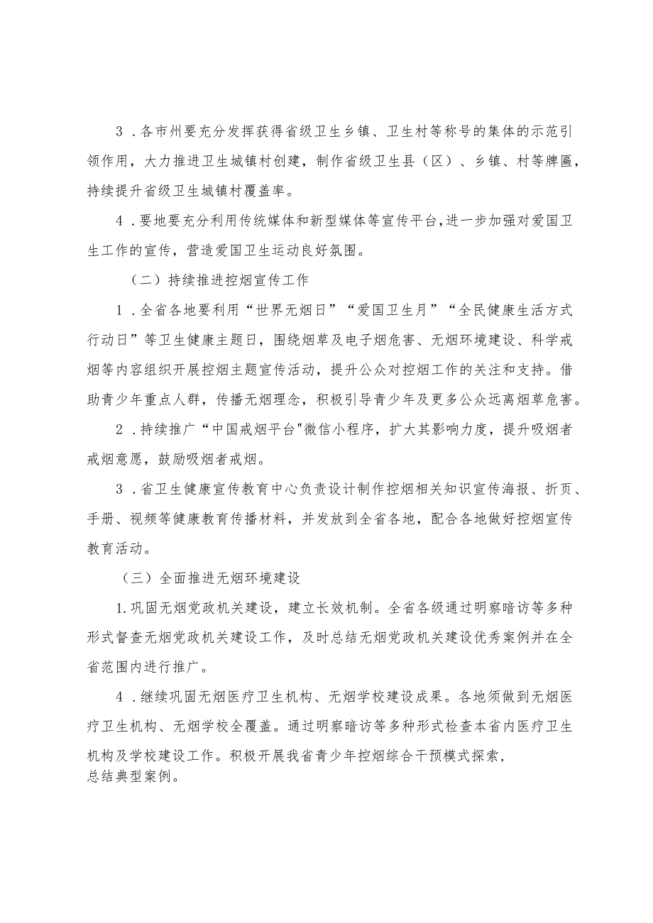 2023年甘肃省控烟干预和爱国卫生运动工作方案.docx_第2页