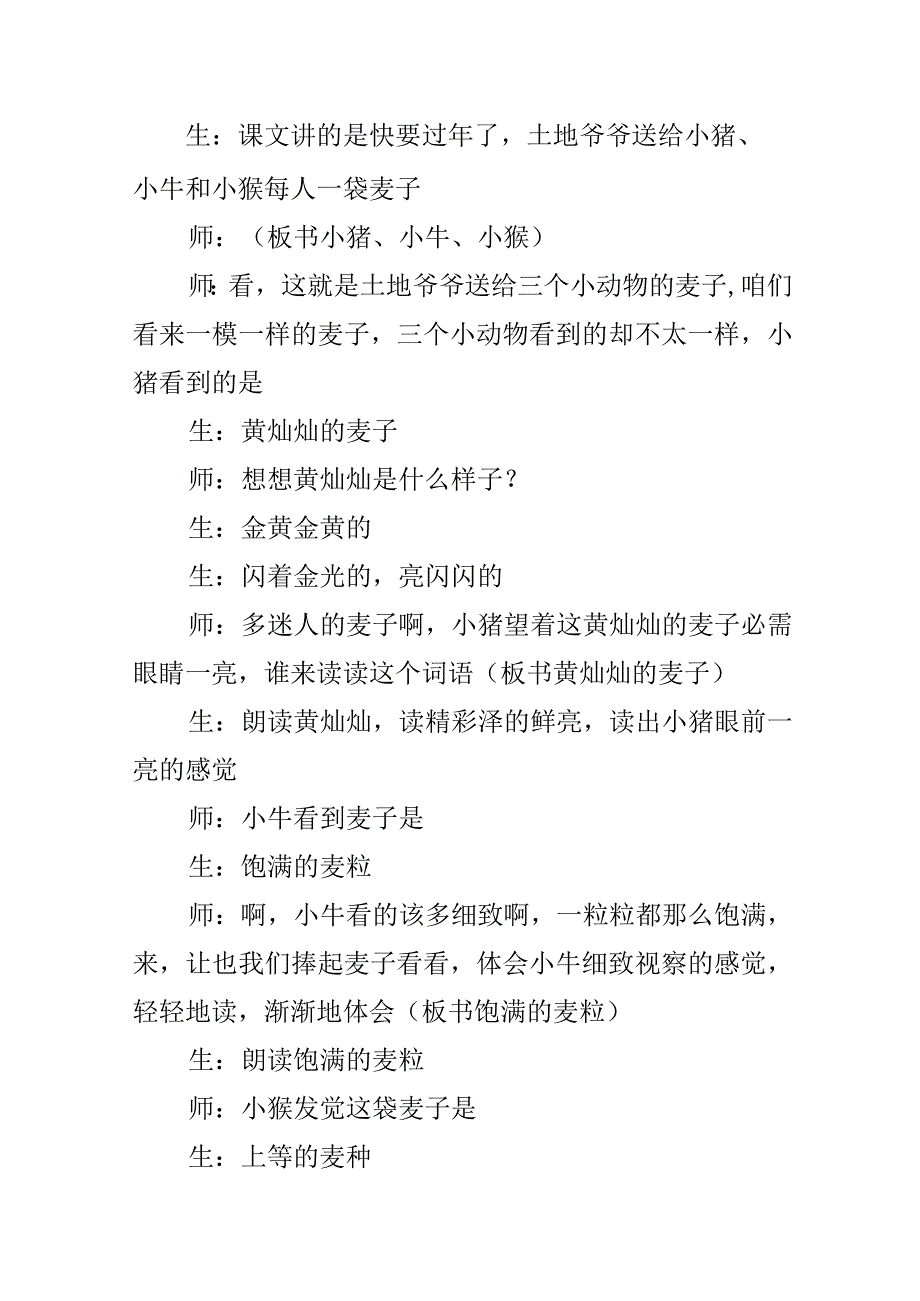 《三袋麦子》教学实录.docx_第2页