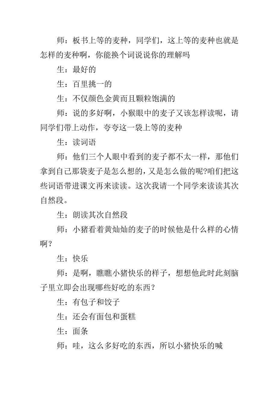 《三袋麦子》教学实录.docx_第3页