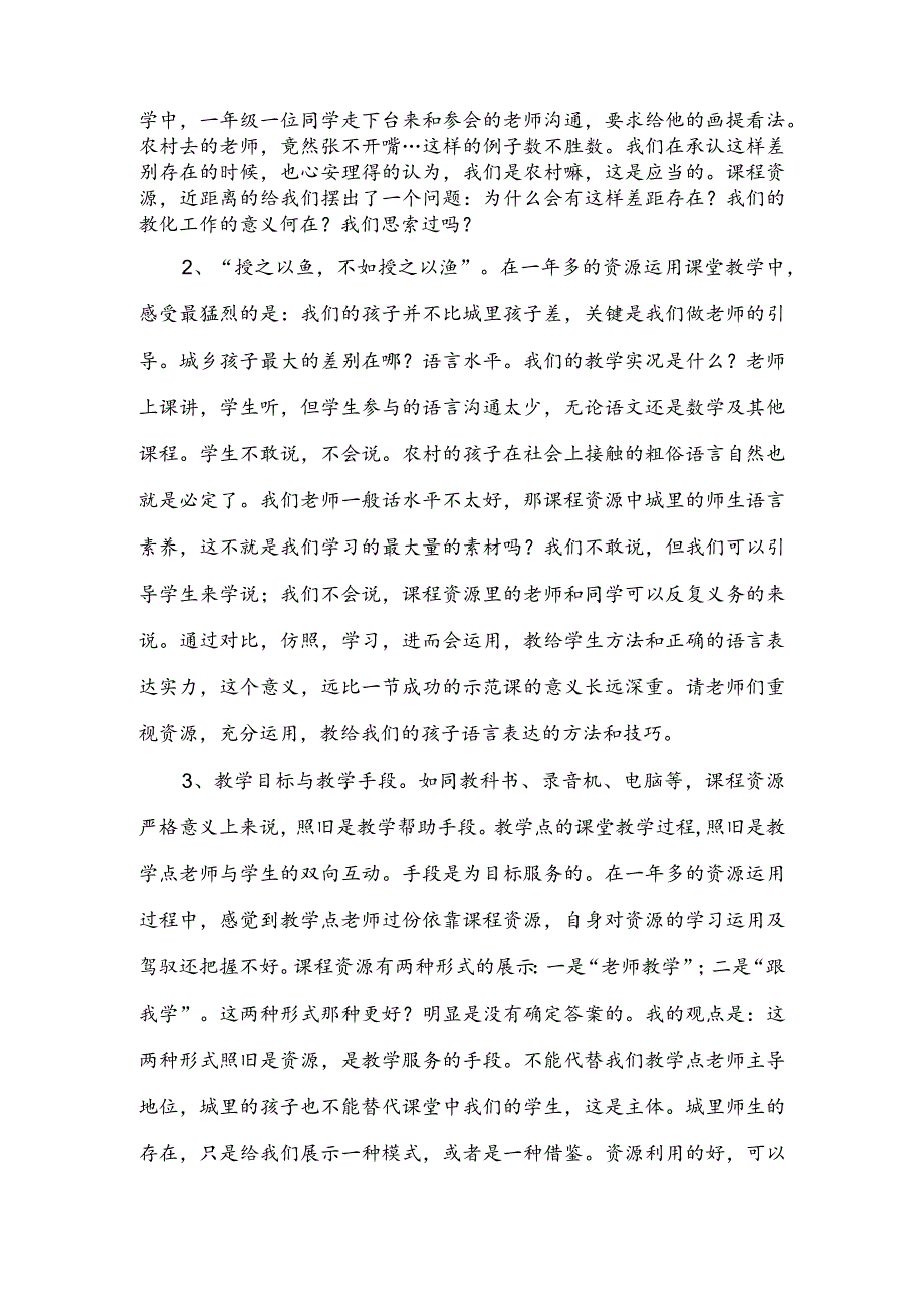 “教学点数字教育资源全覆盖”项目在我校的运用.docx_第3页