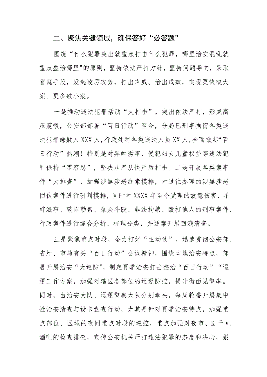 2023公安全力推进夏季治安打击整治“百日行动”情况汇报四篇.docx_第2页