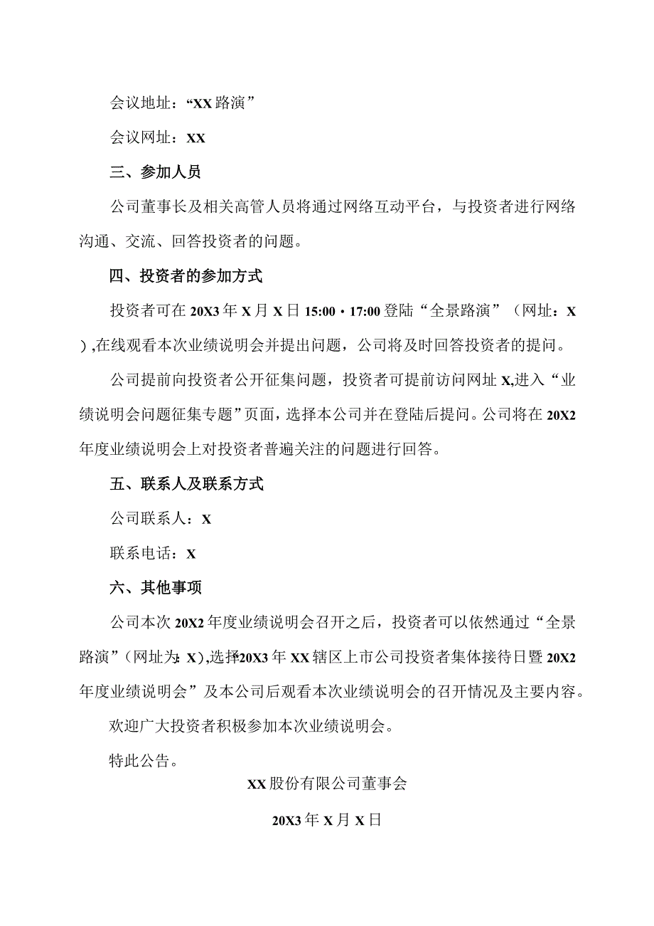 XX股份有限公司关于参加“20X3 年XX辖区上市公司投资者集体接待日暨20X2 年度业绩说明会”的公告.docx_第2页