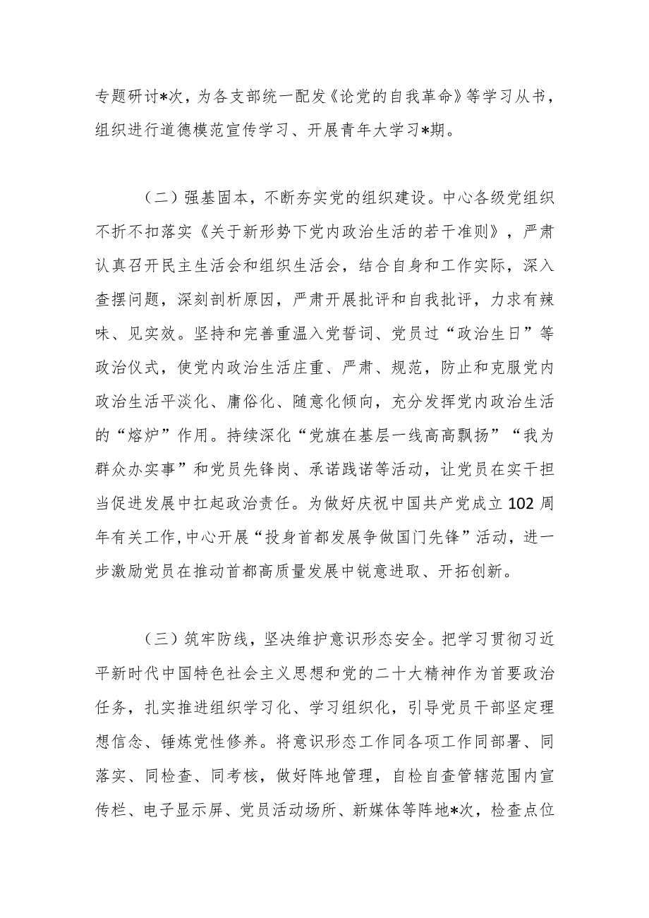 2023年党建半年工作小结及述职整改情况报告.docx_第2页