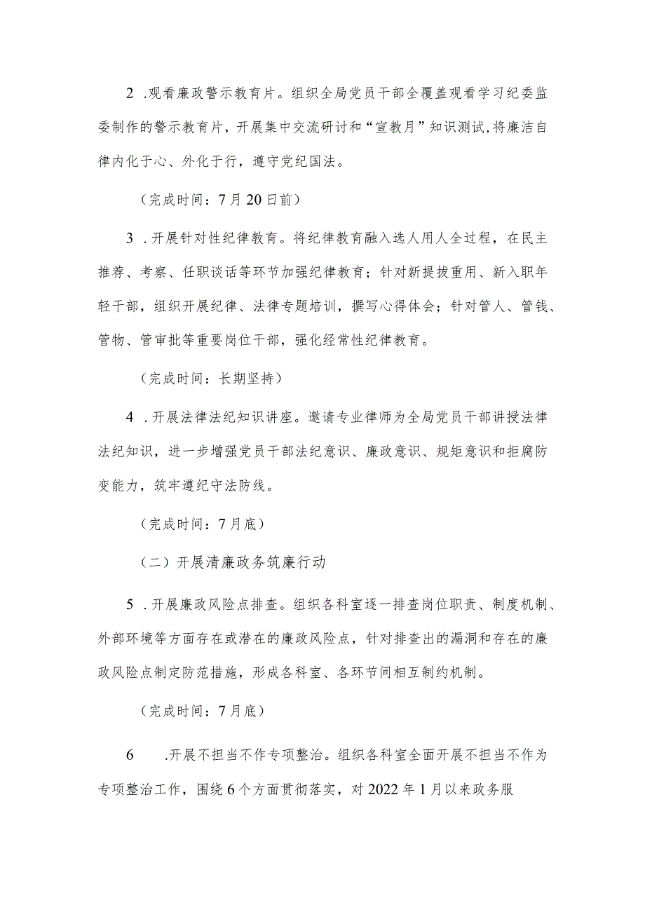 2023年党风廉政建设宣传教育月活动方案供借鉴.docx_第2页