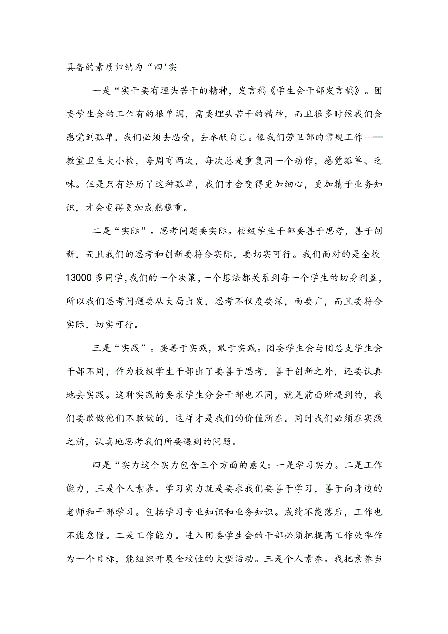 20XX年学生会演讲稿范文1500字.docx_第2页