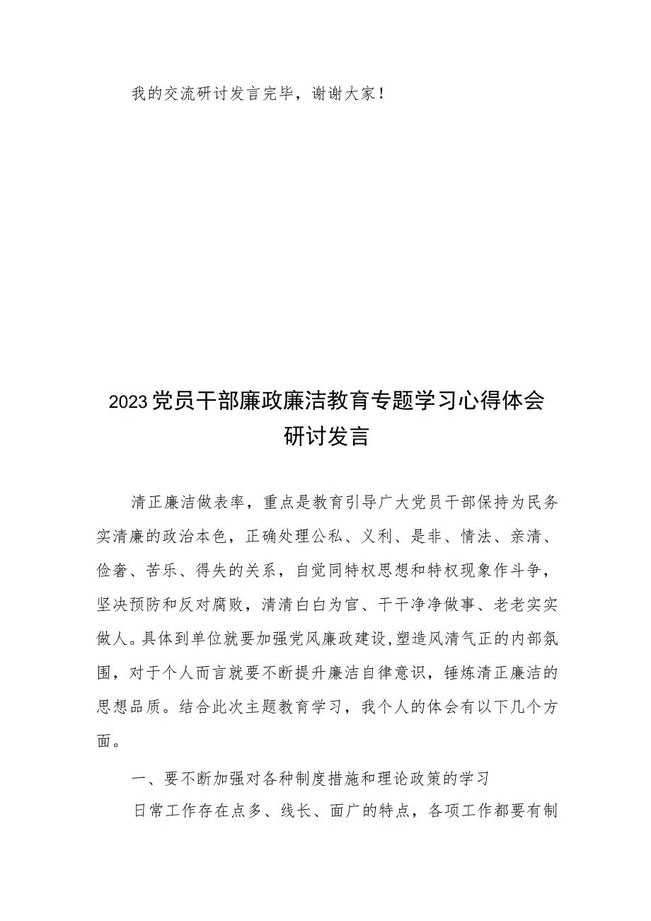 2023年某局党员干部开展“五大”要求和“六破六立”大学习大讨论活动心得体会及研讨发言.docx_第3页