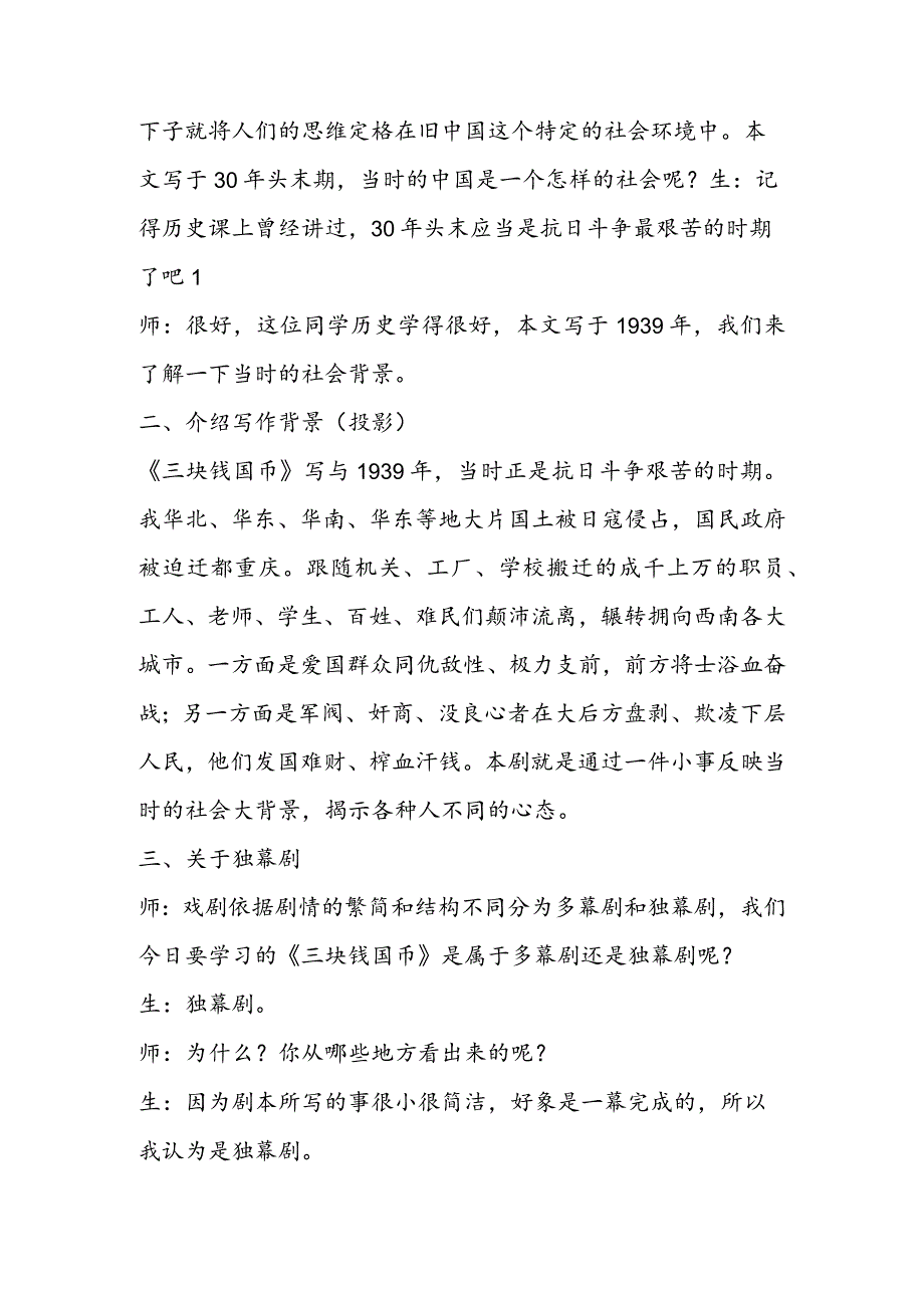 《三块钱国币》教学实录.docx_第2页