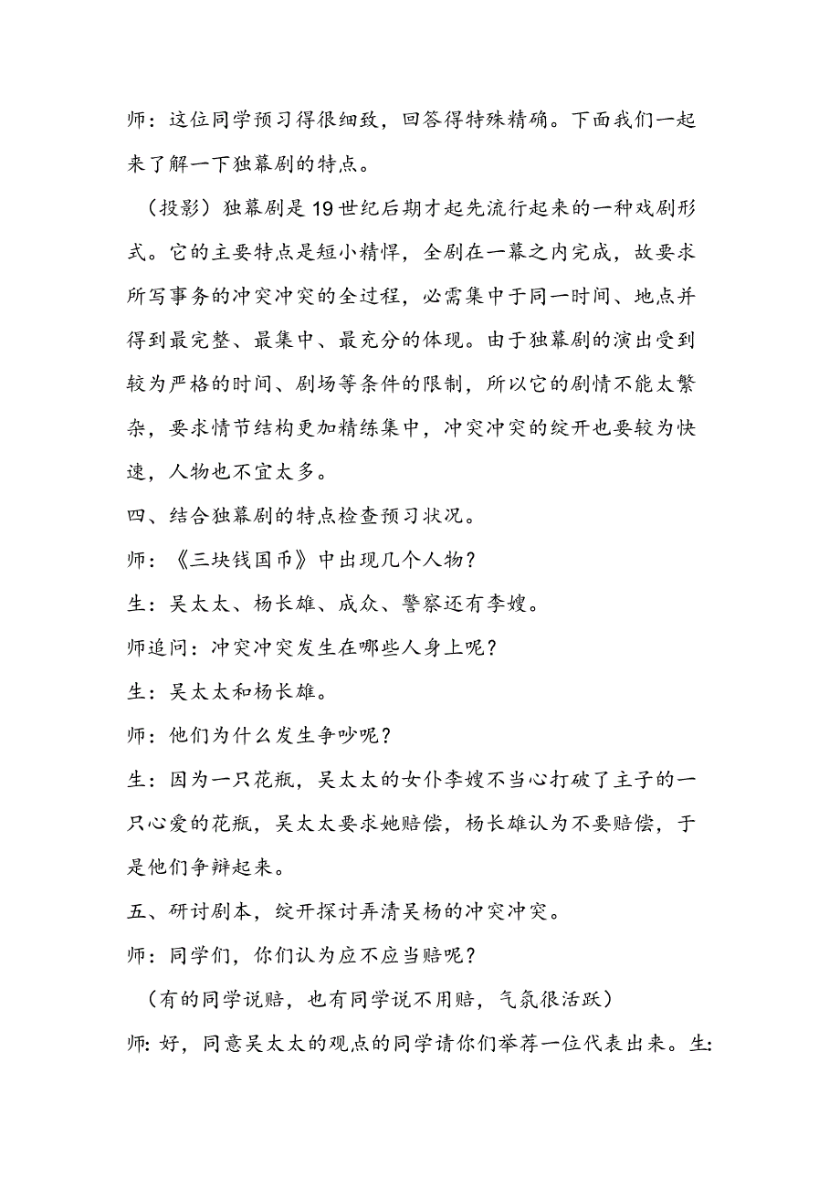 《三块钱国币》教学实录.docx_第3页