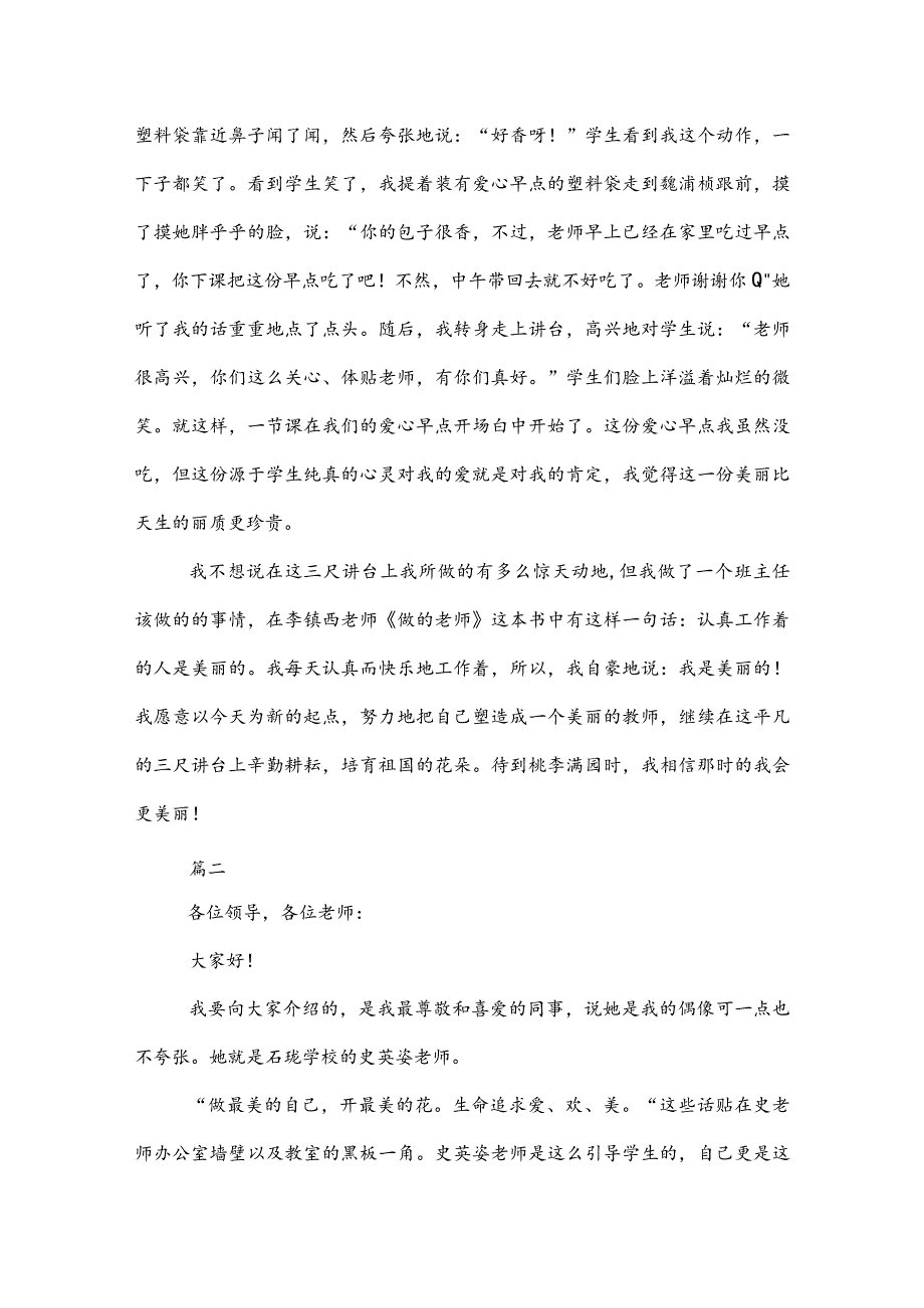 20XX年最美教师演讲稿致辞三篇.docx_第3页