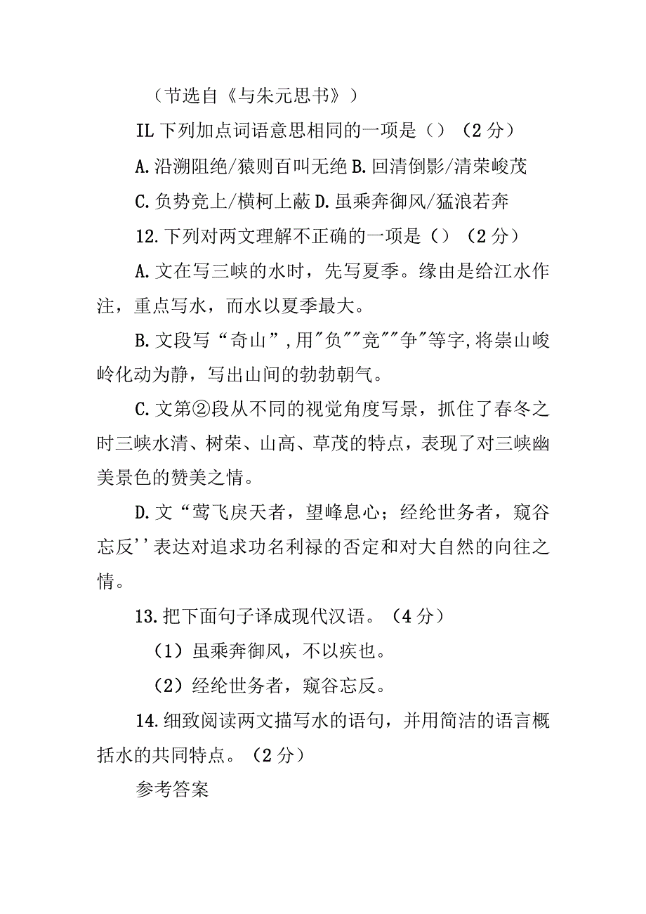 《三峡》《与朱元思书》阅读答案.docx_第2页