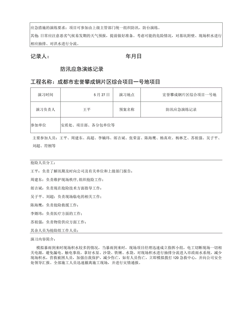 2021年防汛应急演练记录.docx_第2页