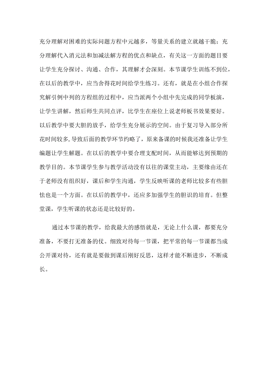 《三元一次方程组》教学反思.docx_第2页