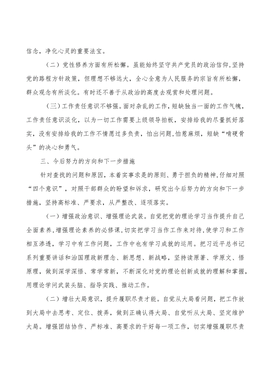 2022年党员组织生活会发言材料.docx_第2页