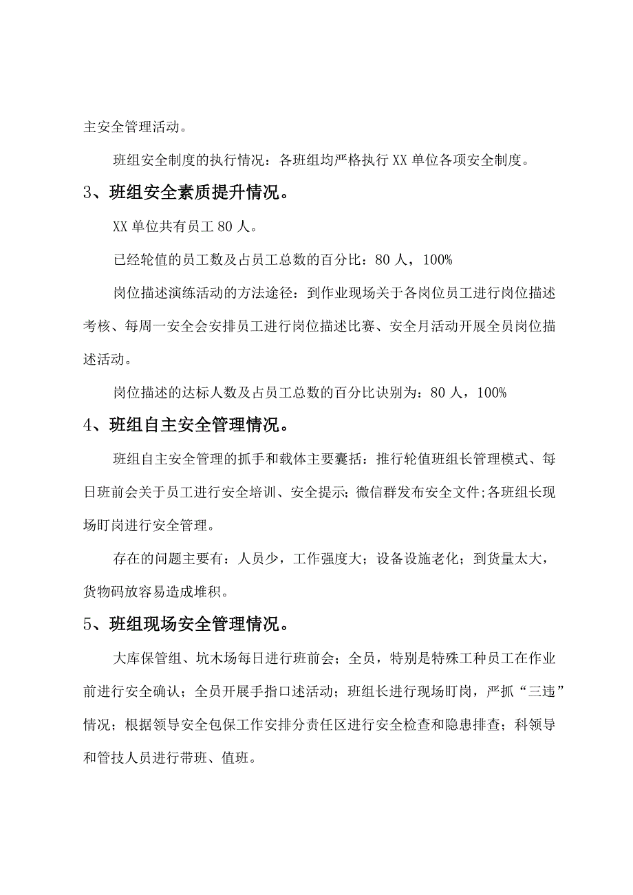 xx单位班组安全文化建设情况报告.docx_第2页