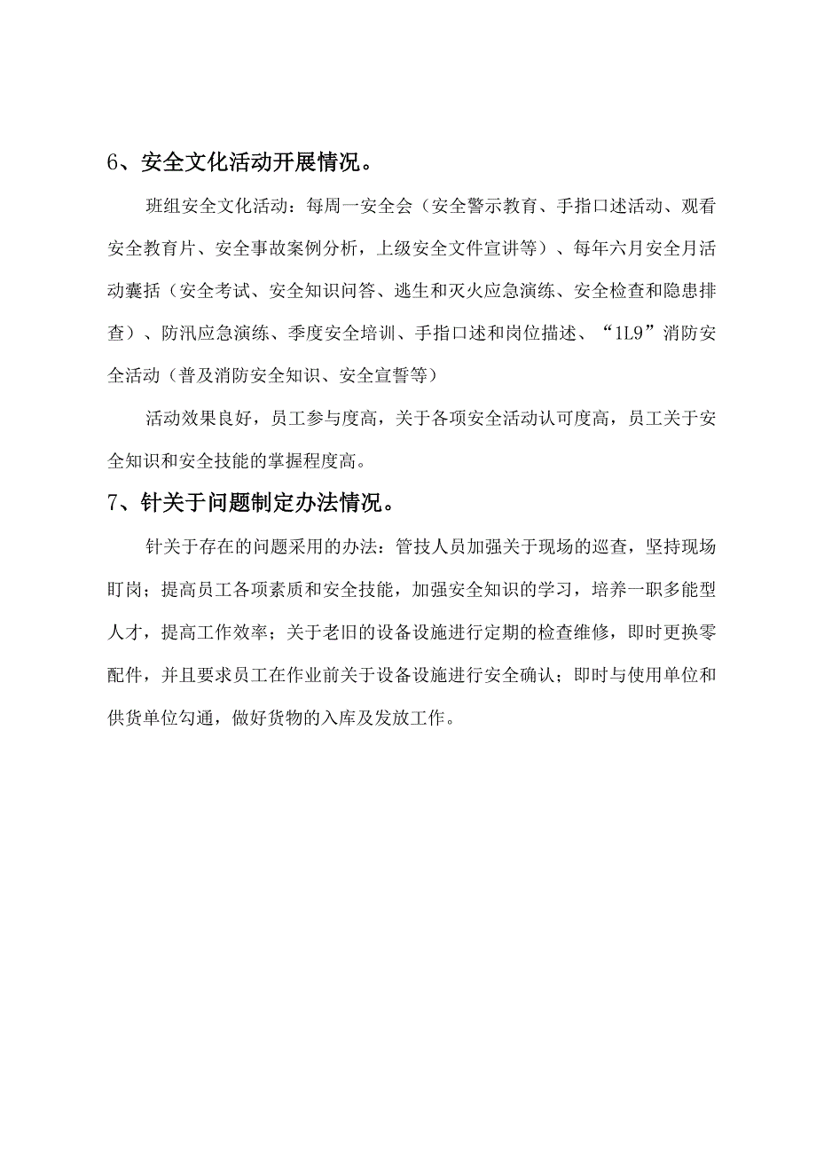 xx单位班组安全文化建设情况报告.docx_第3页