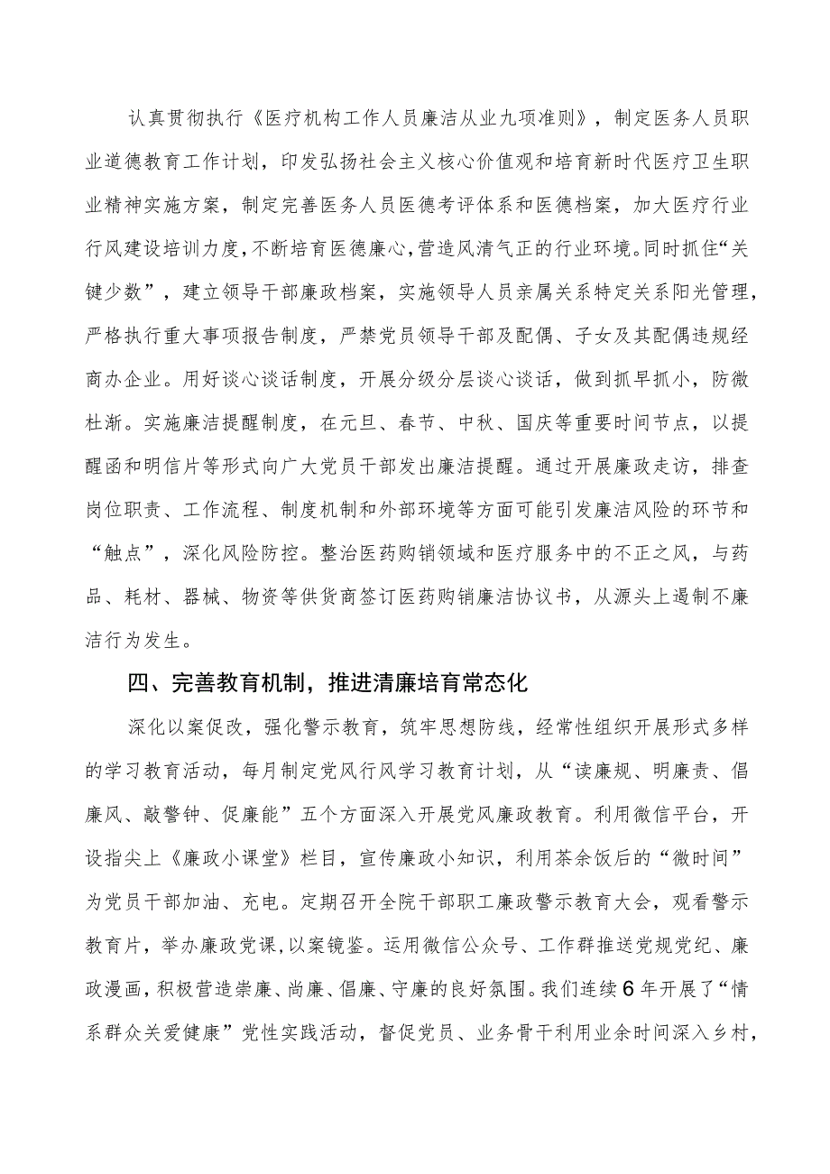 2023年医院落实党风廉政建设工作情况报告.docx_第2页