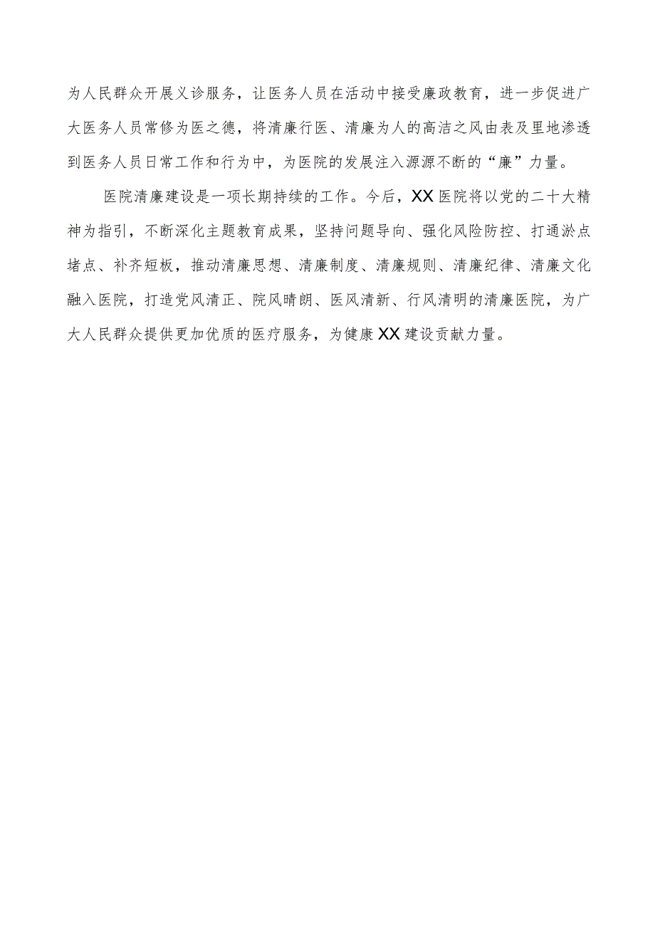 2023年医院落实党风廉政建设工作情况报告.docx_第3页