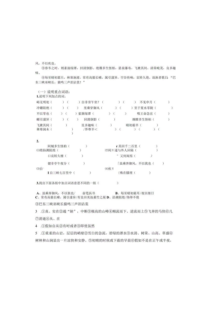 《三峡》复习题及答案67200.docx_第2页