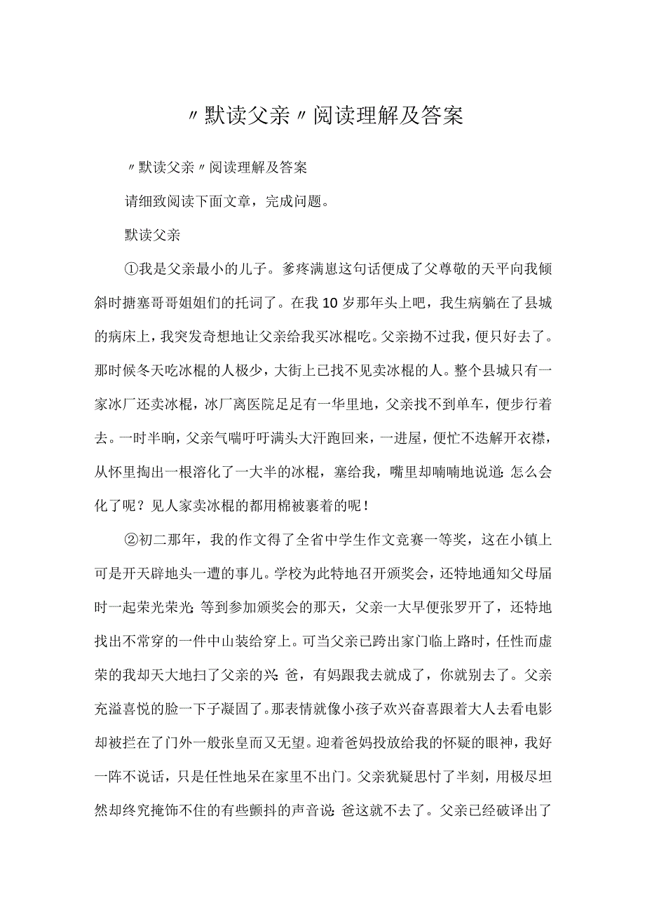 “默读父亲”阅读理解及答案.docx_第1页