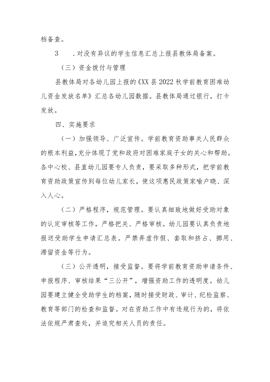 XX县2022-2023学年度学前教育资助实施办法.docx_第3页