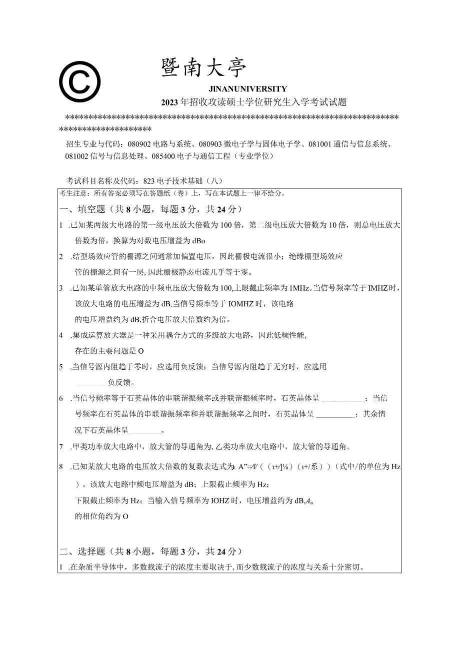 823 电子技术基础-暨南大学2023年招收攻读硕士学位研究生入学考试试题.docx_第1页