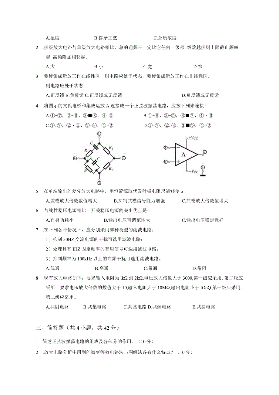 823 电子技术基础-暨南大学2023年招收攻读硕士学位研究生入学考试试题.docx_第2页