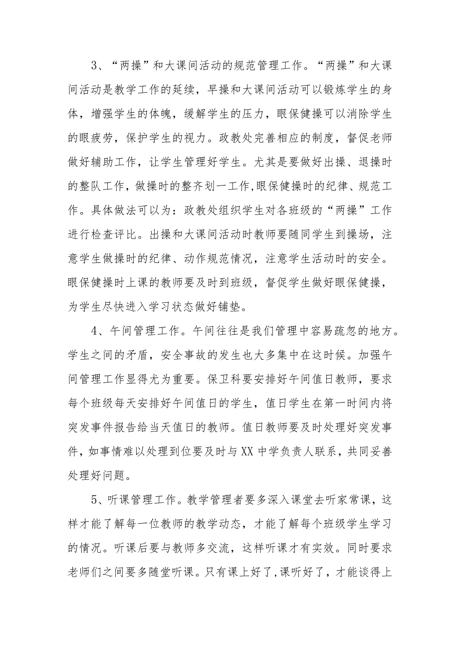 XX中学日常教育教学管理流程.docx_第2页