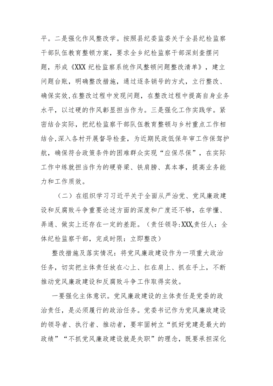 2023年纪检监察干部队伍教育整顿问题整改报告(二篇).docx_第2页