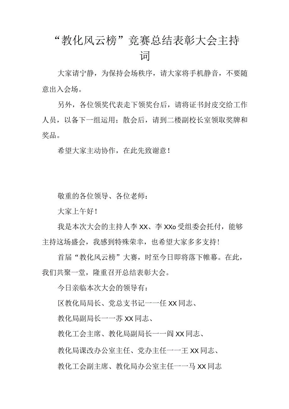 “教育风云榜”竞赛总结表彰大会主持词.docx_第1页