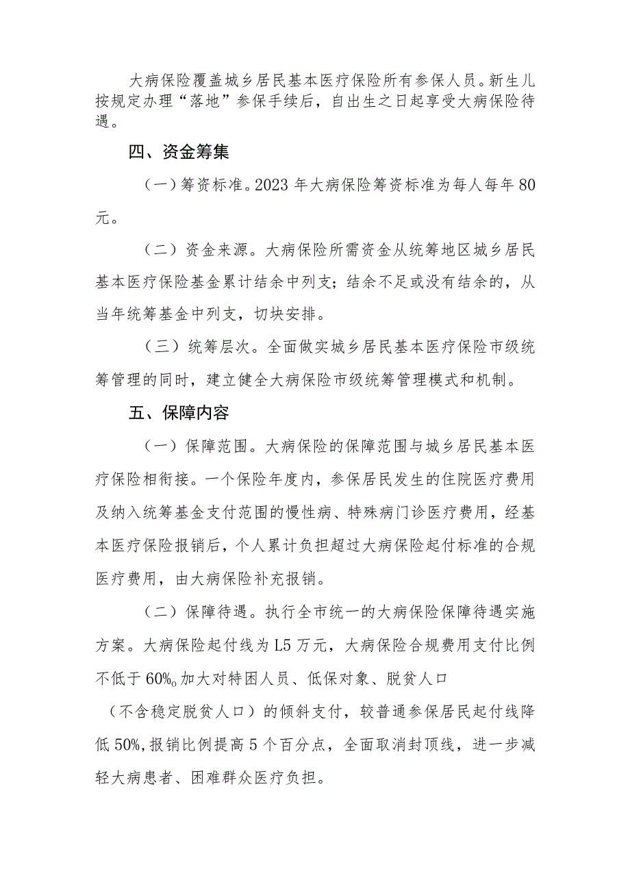 XX区城乡居民大病保险实施方案.docx_第2页