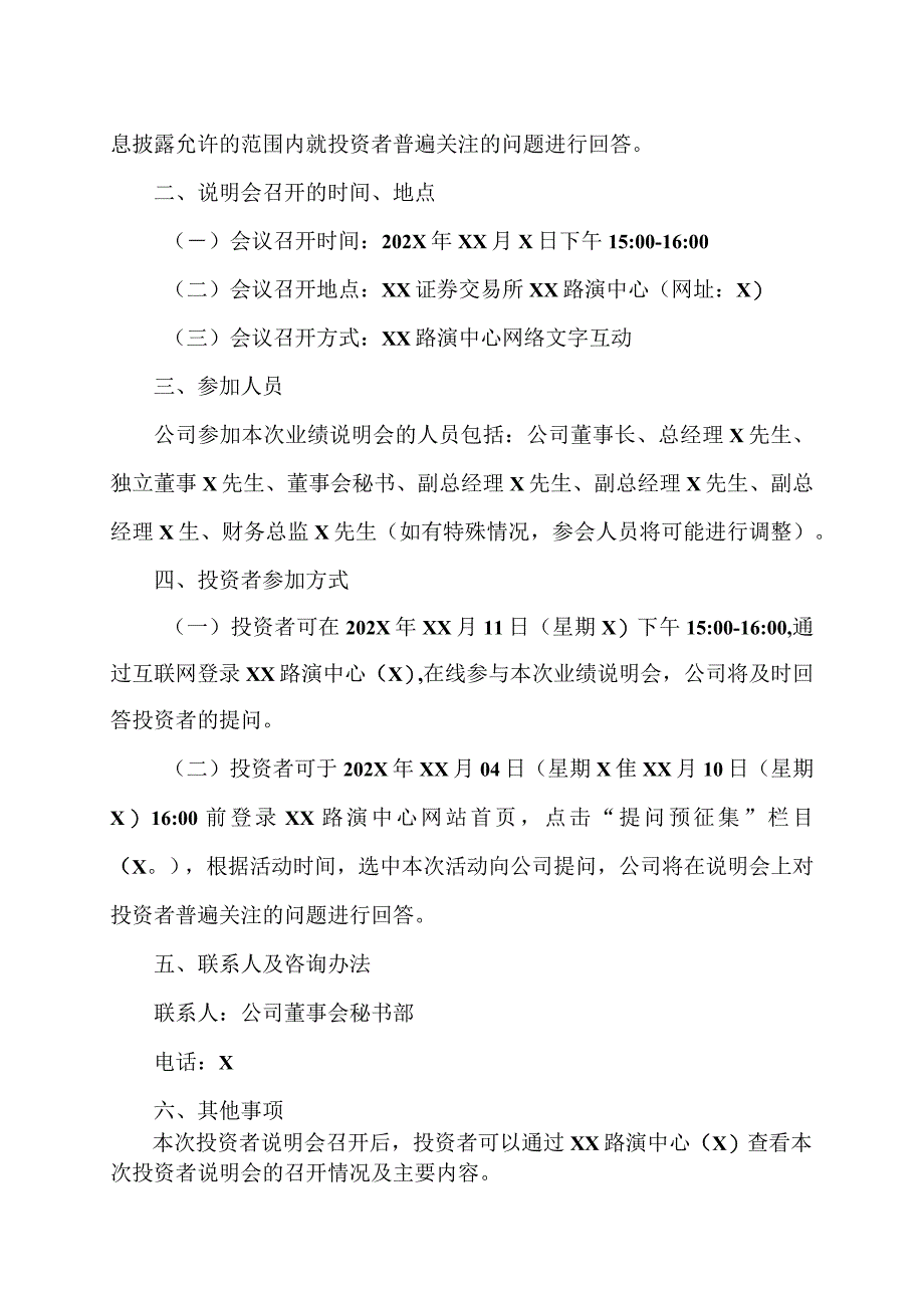 XX城建投资发展股份有限公司关于召开202X年半年度业绩说明会的公告.docx_第2页