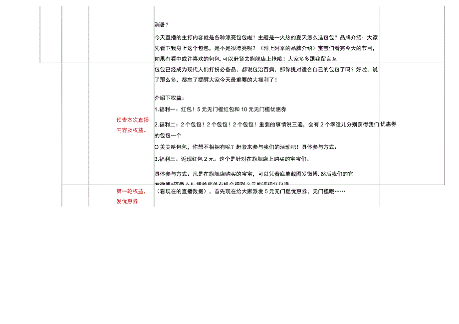 【箱包类】箱包直播带货脚本（话术案例）.docx_第2页