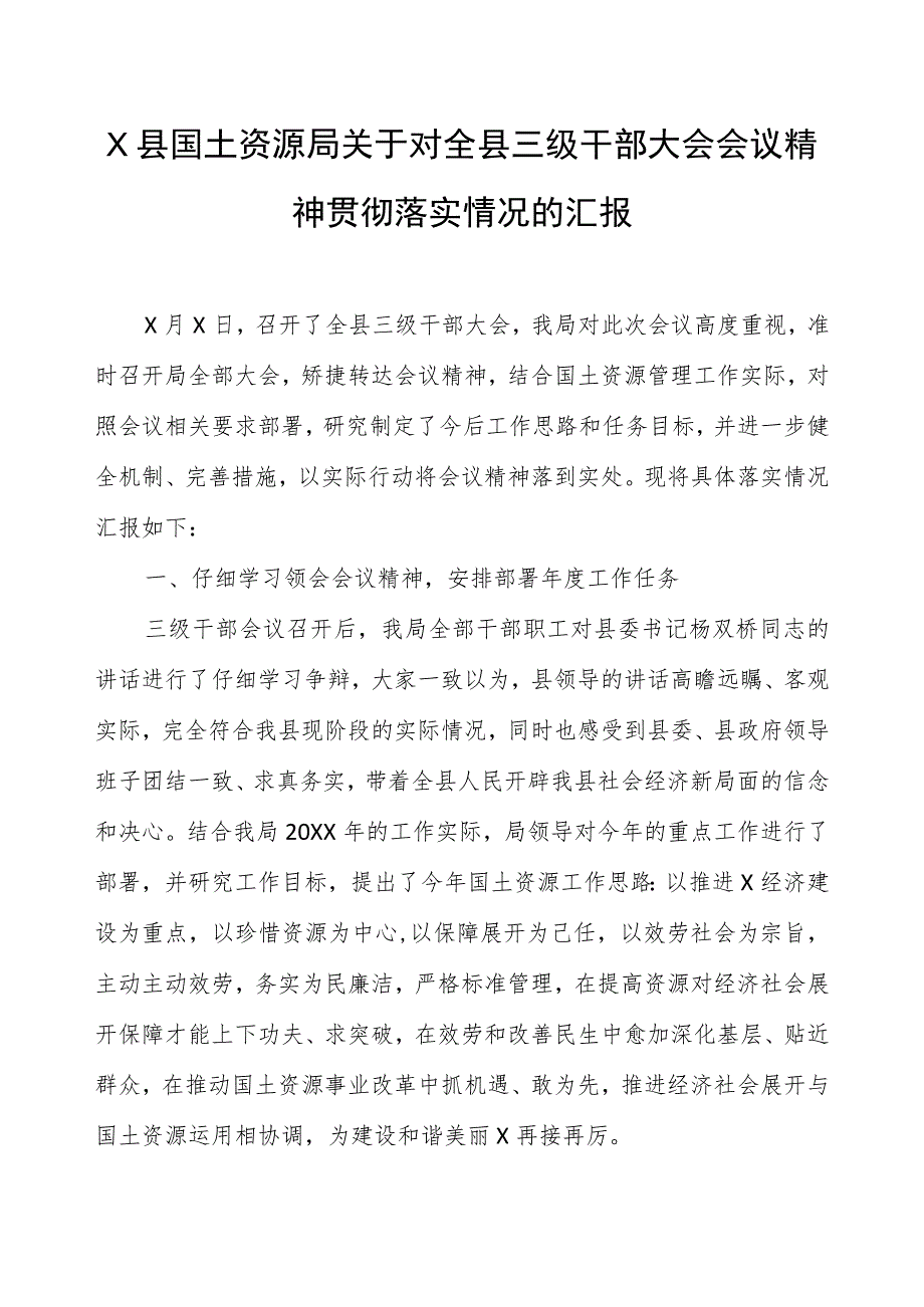 x县国土资源局关于对全县三级干部大会会议精神贯彻落实情况的汇报.docx_第1页