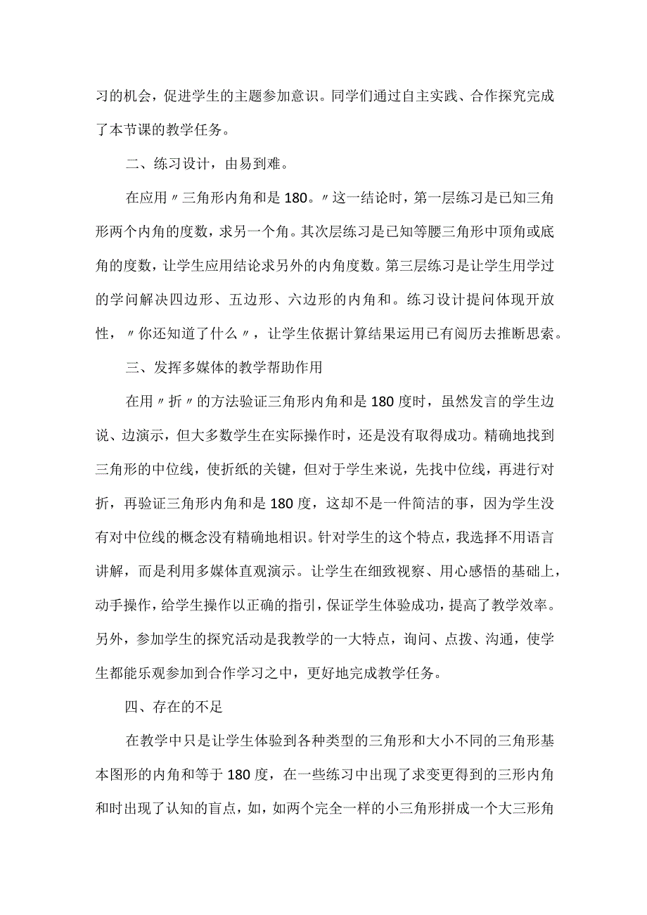 《三角形内角和》教学反思.docx_第2页