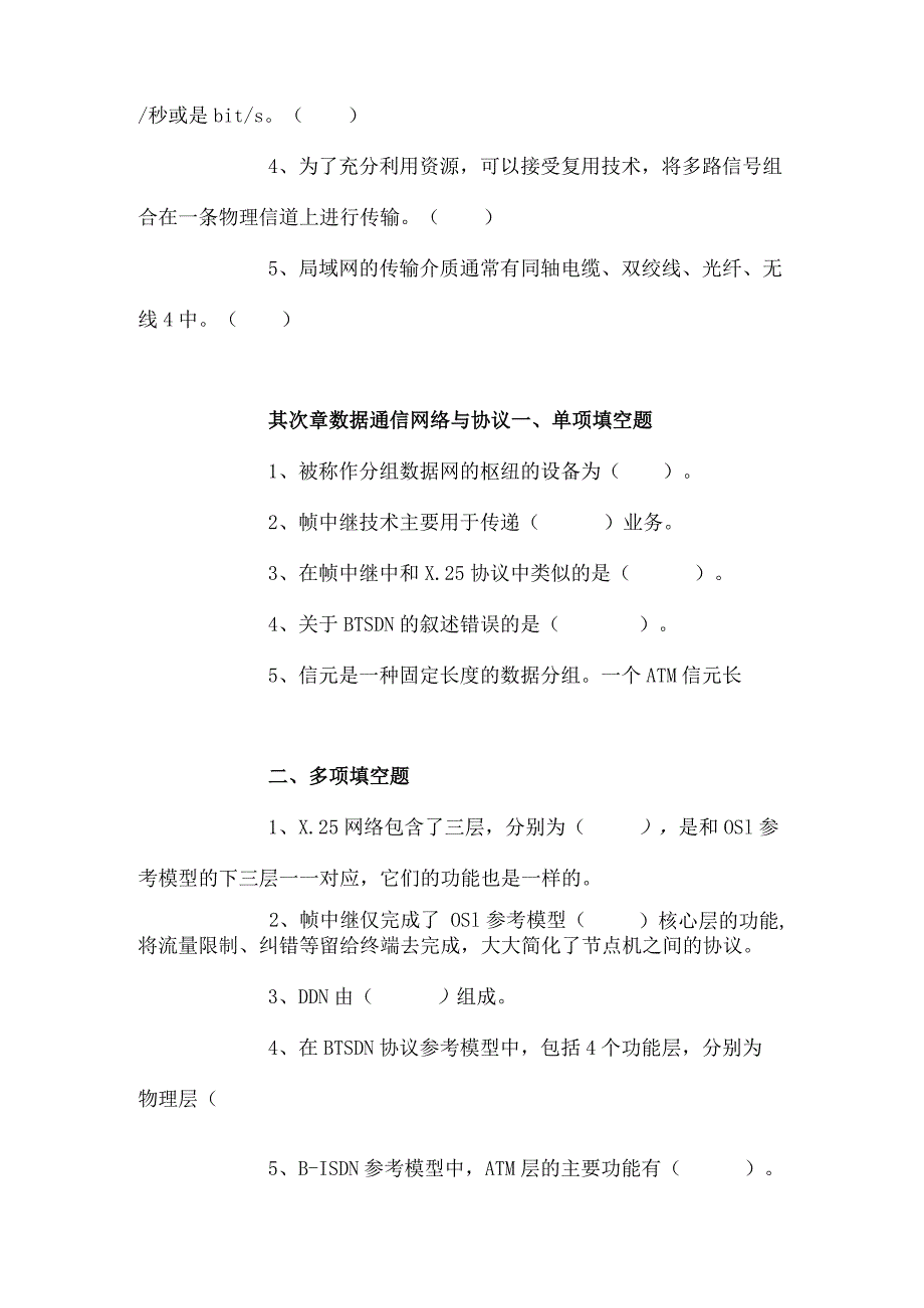 中级通信工程师(互联网技术)考试练习题(上).docx_第3页