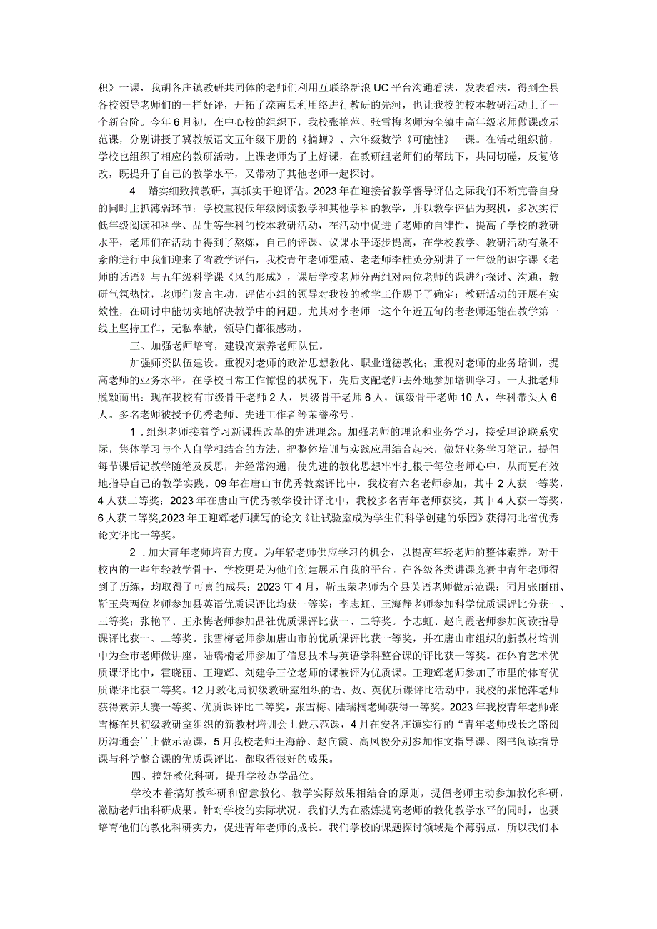 “教学质量年”经验交流材料.docx_第3页