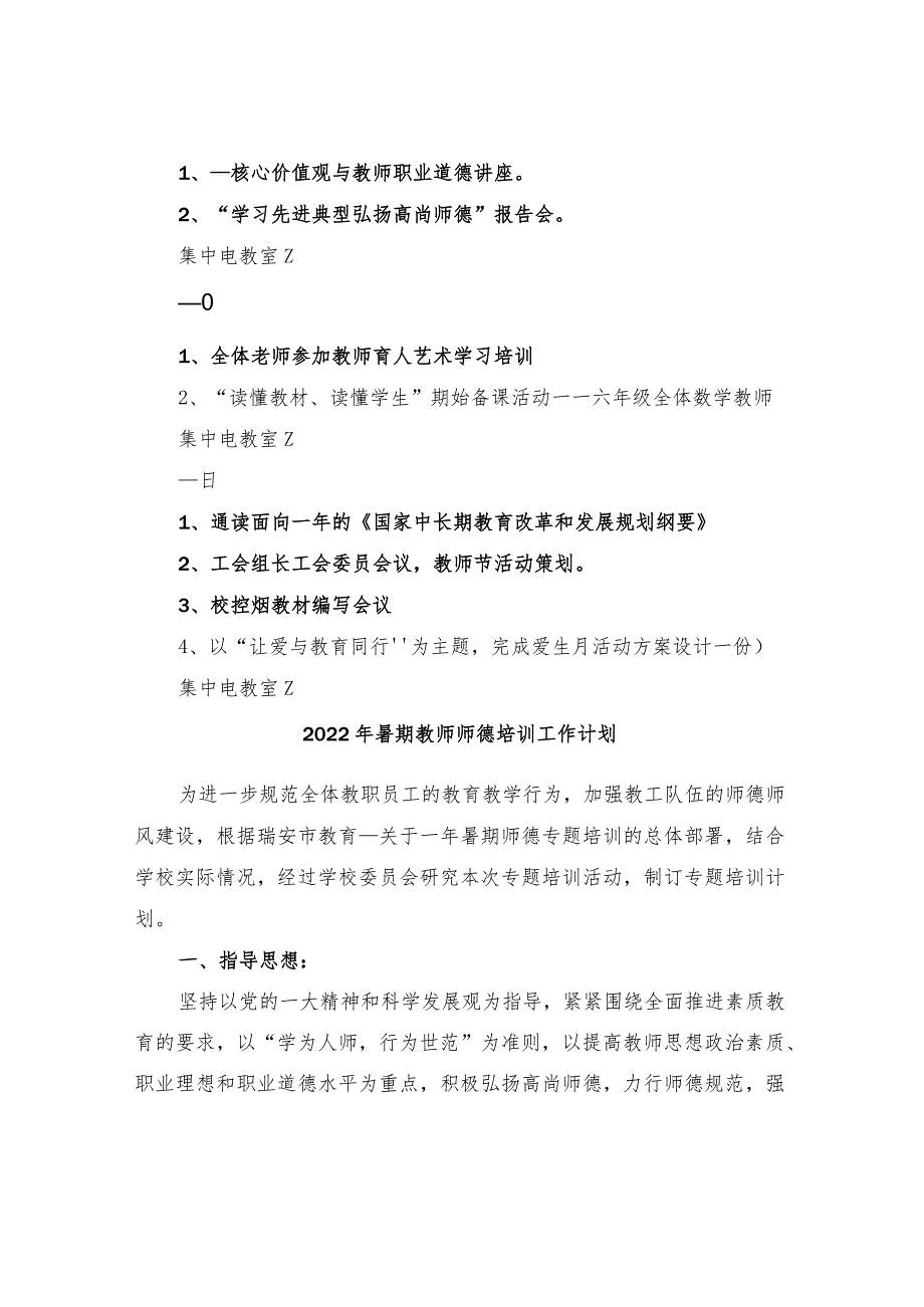 2022年暑期教师培训计划.docx_第3页