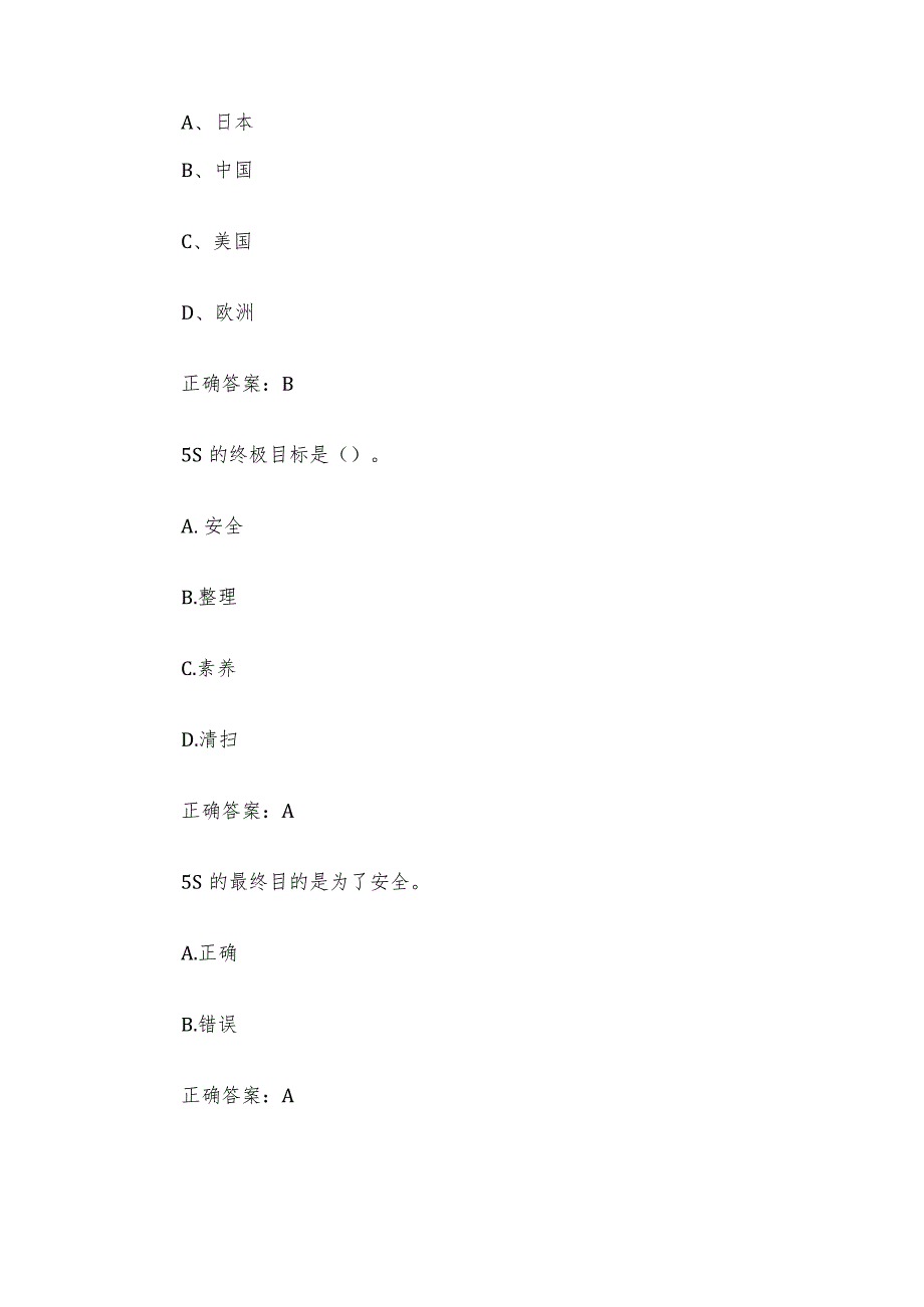 CPPM知识竞赛89题含答案.docx_第2页