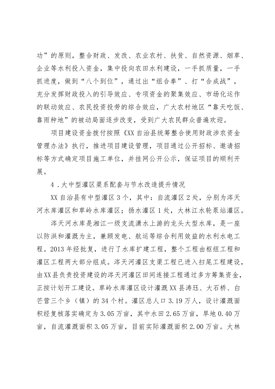 XX自治县农田水利基础设施建设调研报告.docx_第3页